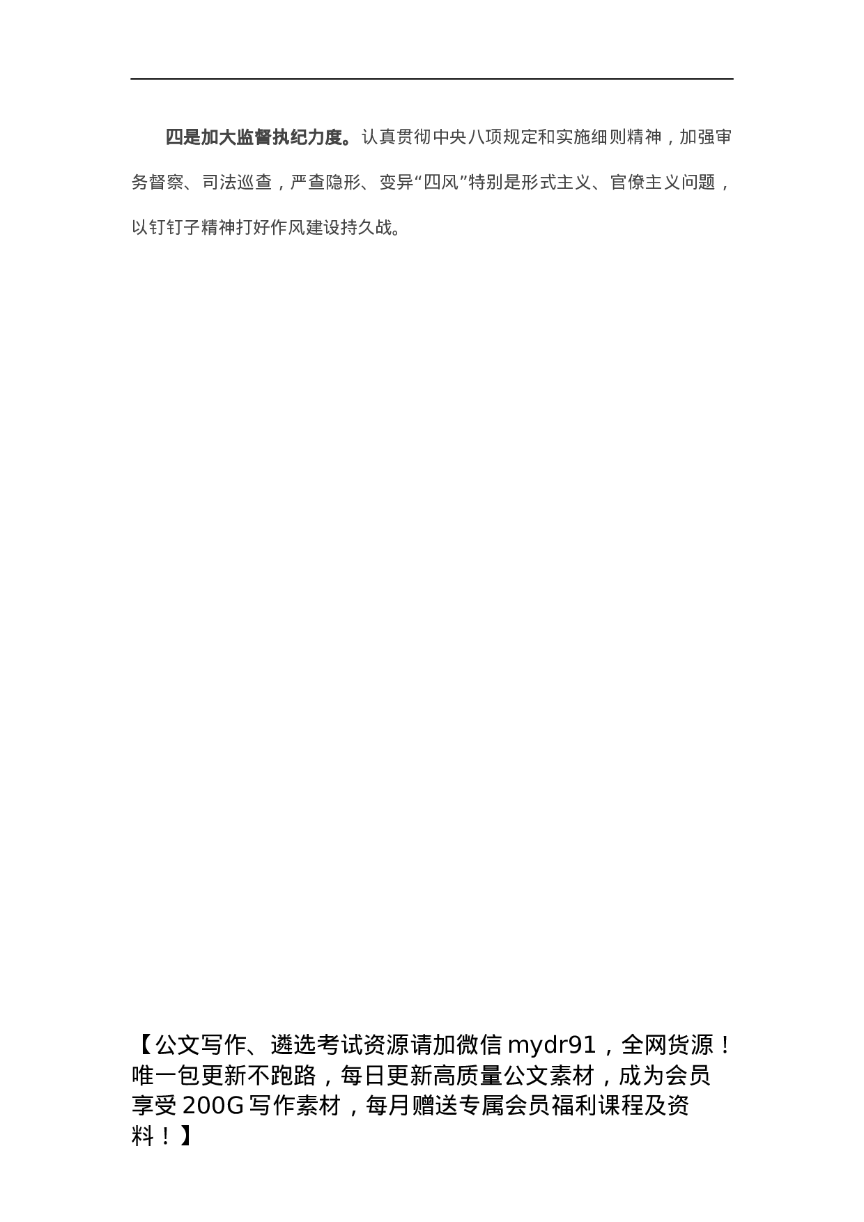 市中院党组书记抓基层党建工作述职报告.docx 第5页