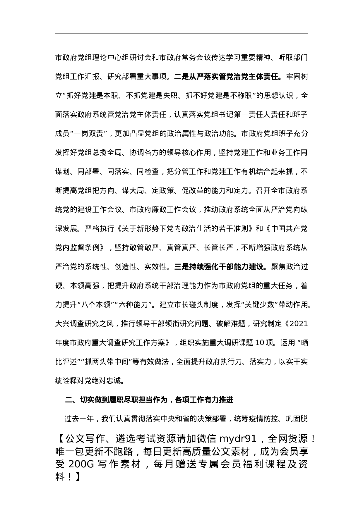 市政府党组班子2021年述职述廉报告.docx 第2页