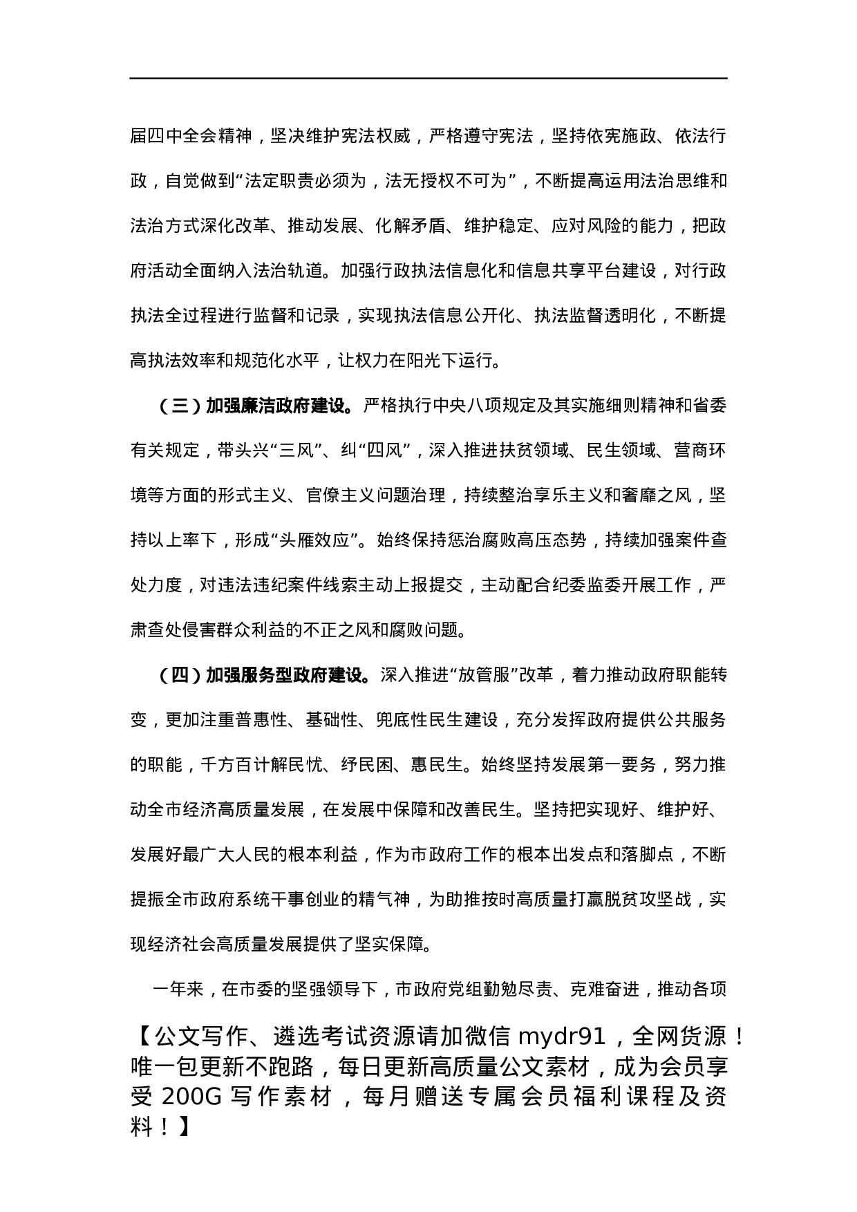 市政府党组班子2021年述职述廉报告.docx 第5页