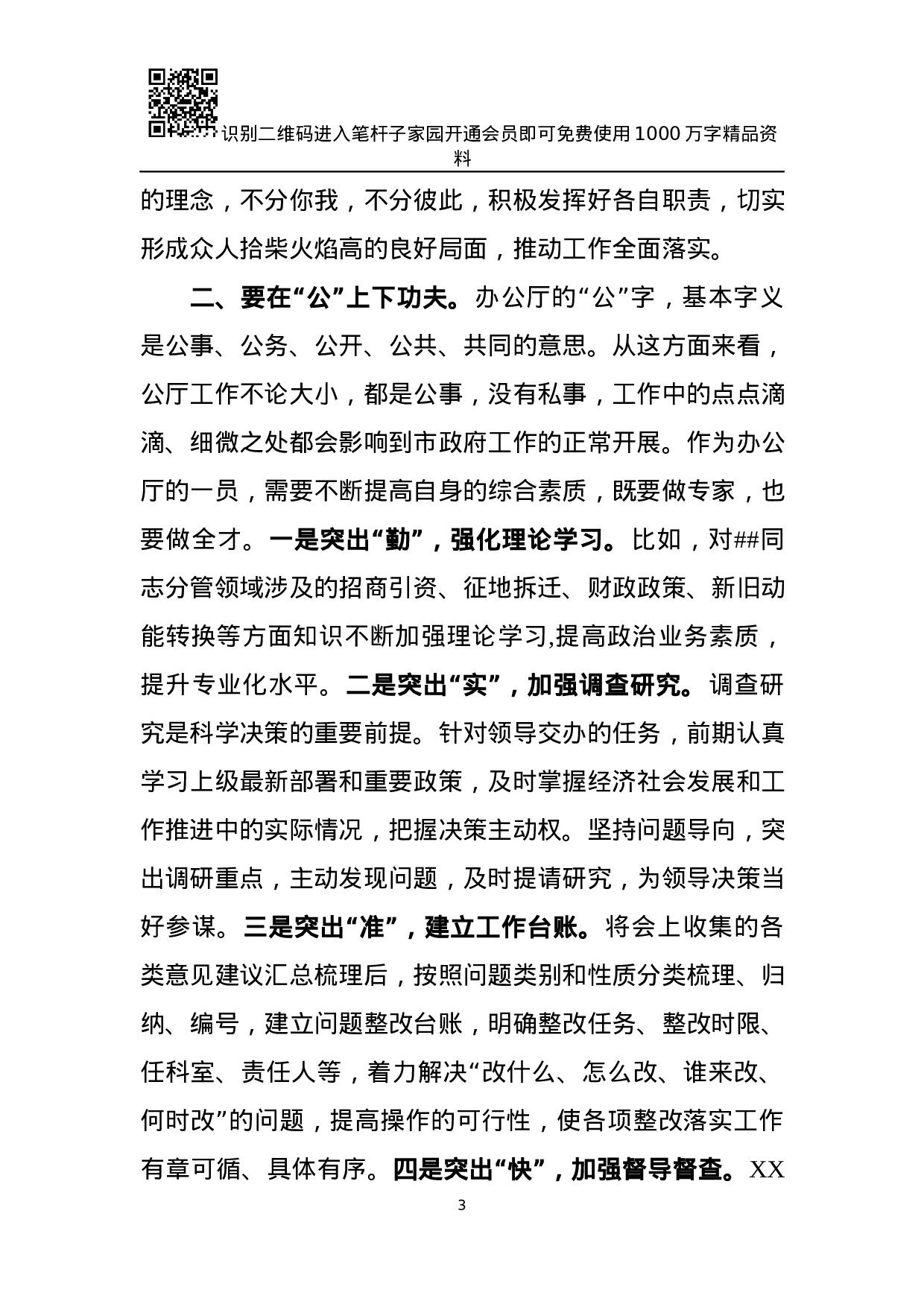 市政府办公厅务虚会发言材料(范文).docx 第3页