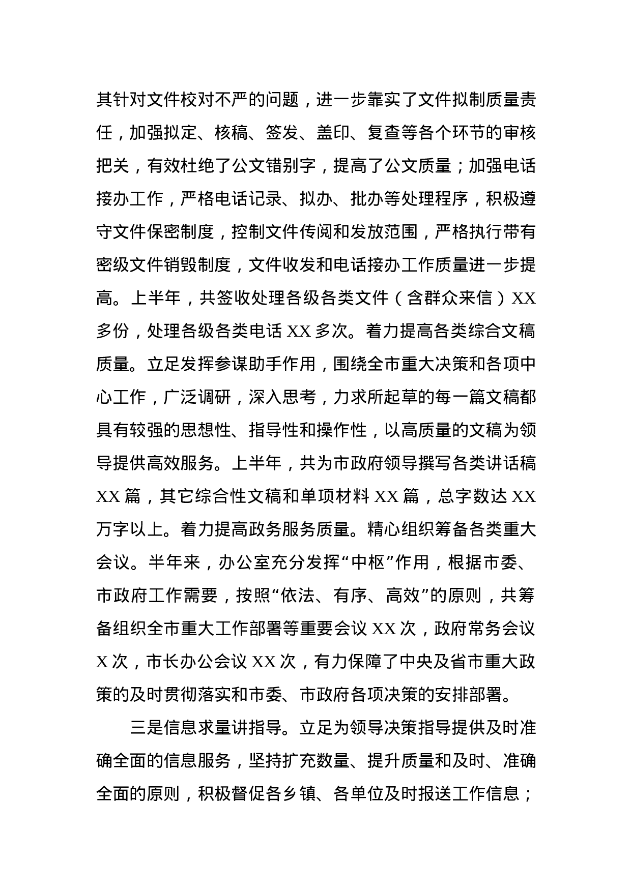 市政府办公室半年总结(范文).docx 第2页