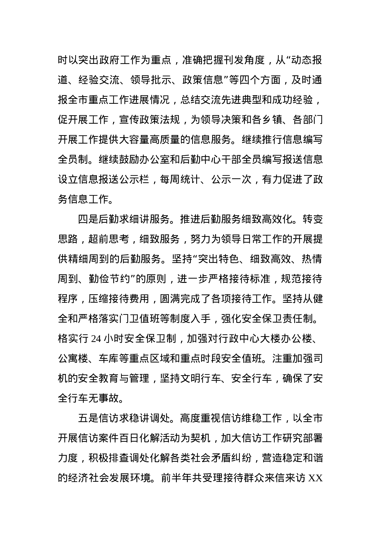 市政府办公室半年总结(范文).docx 第3页