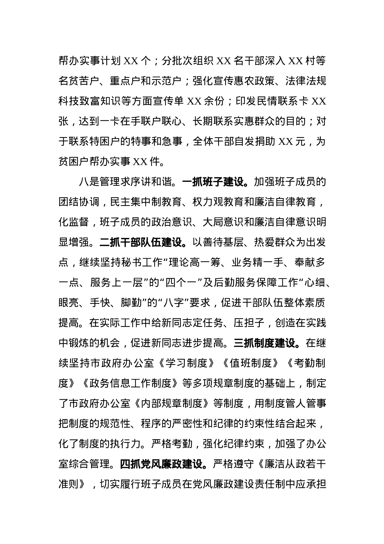 市政府办公室半年总结(范文).docx 第5页