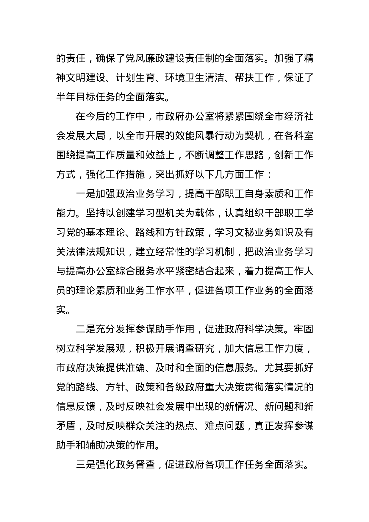 市政府办公室半年总结(范文).docx 第6页