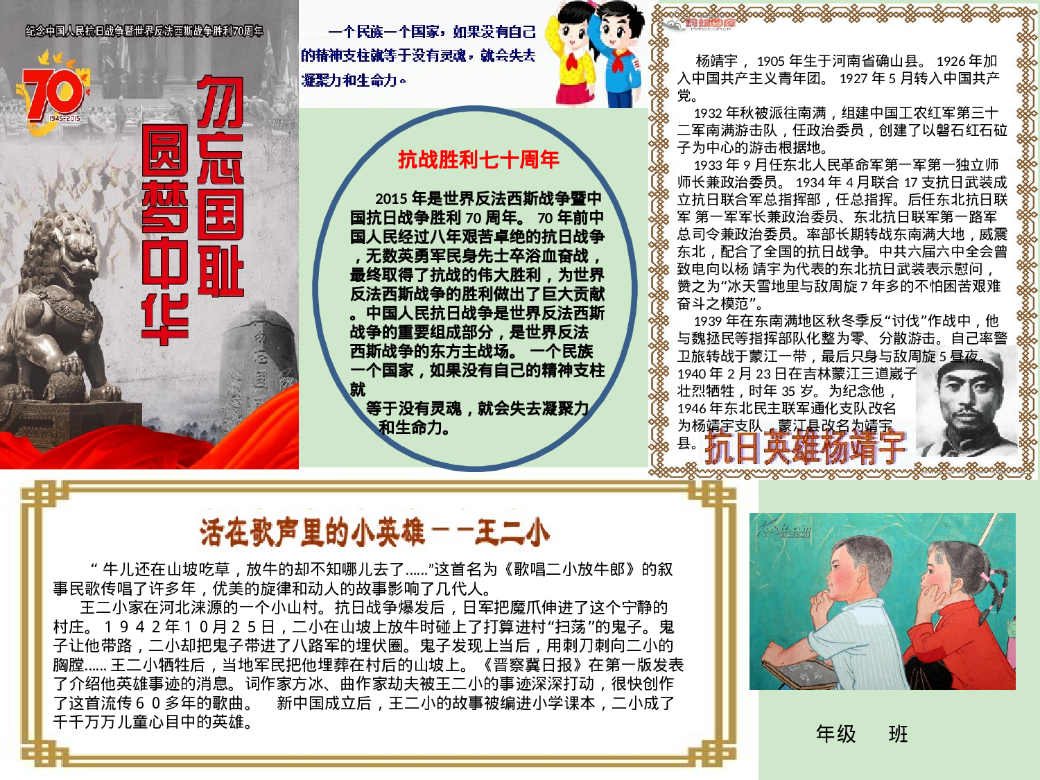 抗战胜利70周年手抄报.ppt 第1页