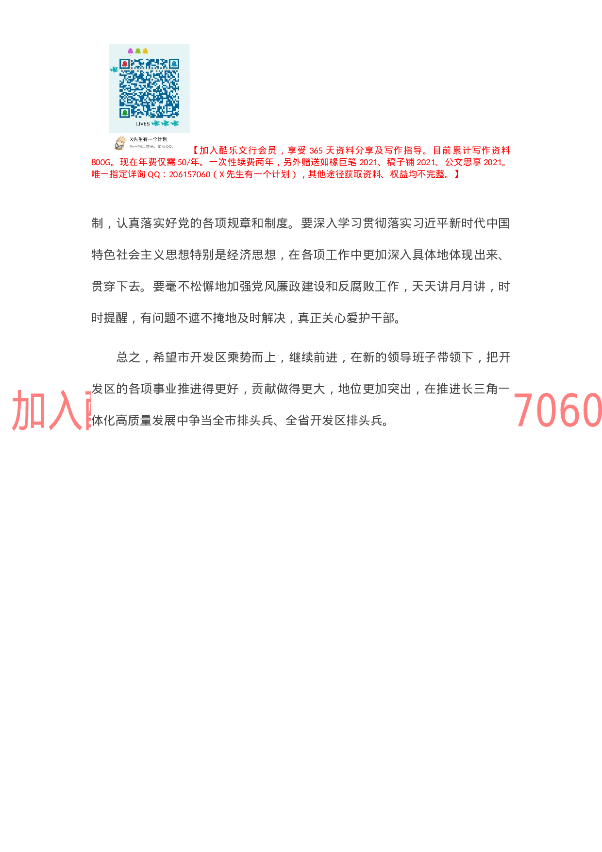 市长在市开发区现场办公会上的讲话.docx 第6页