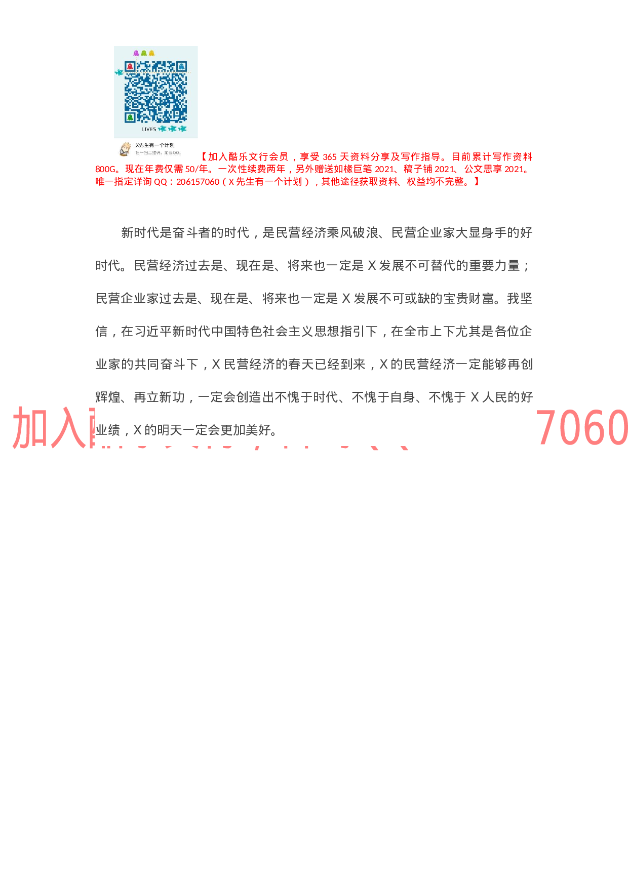 市长在全市促进民营经济发展大会上的讲话.docx 第6页
