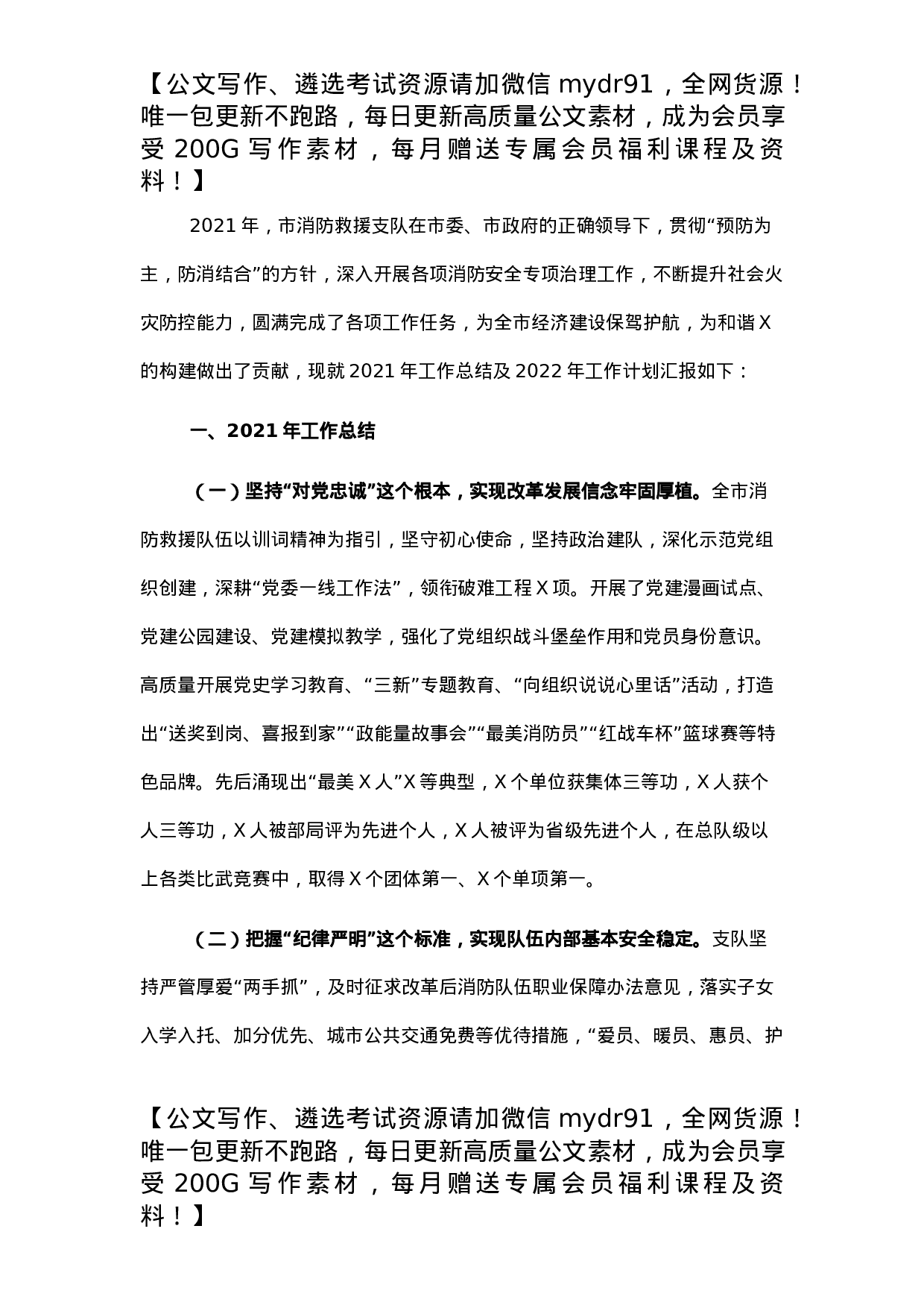 市消防救援支队2021年工作总结和2022年工作计划】.docx 第1页