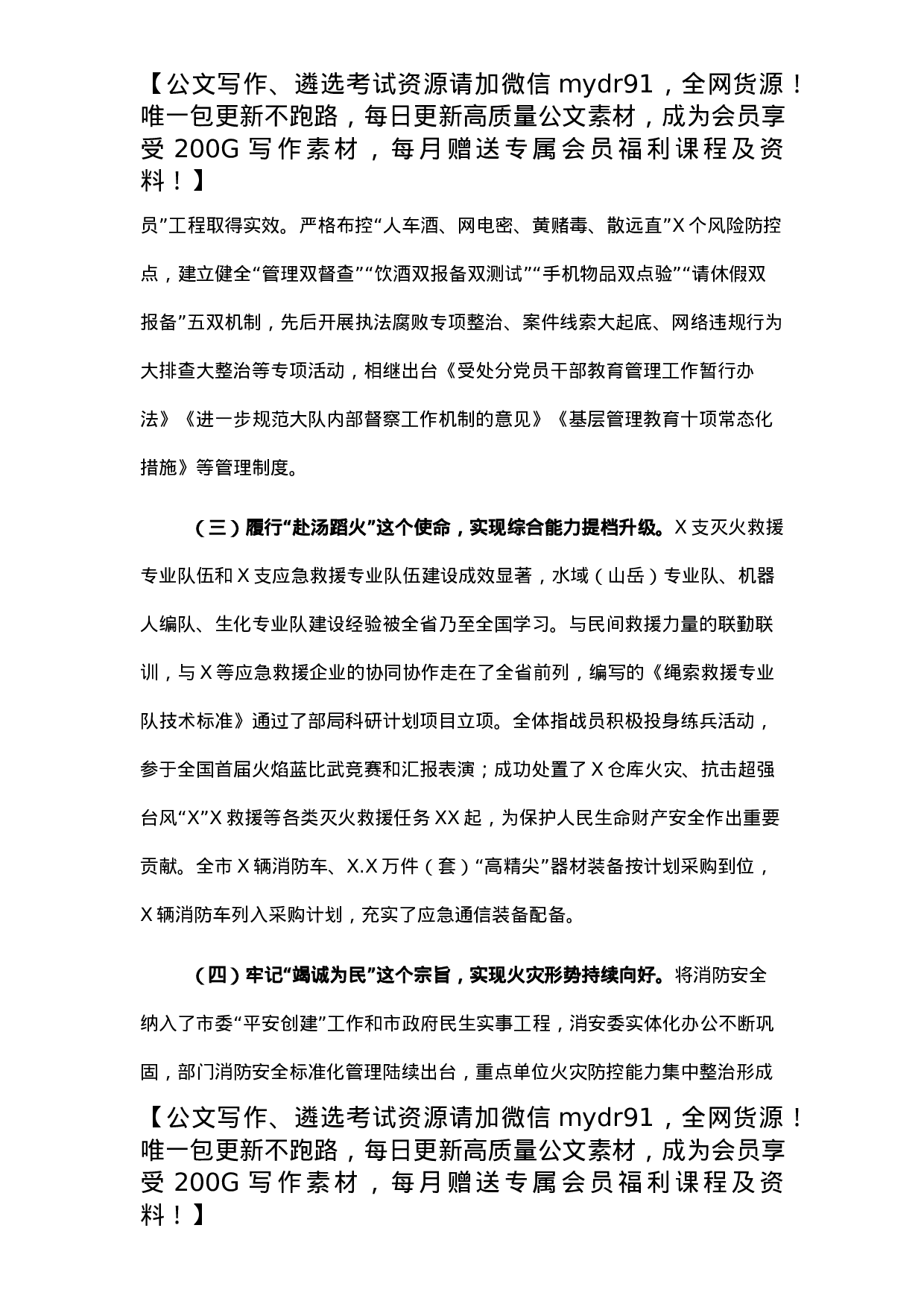 市消防救援支队2021年工作总结和2022年工作计划】.docx 第2页