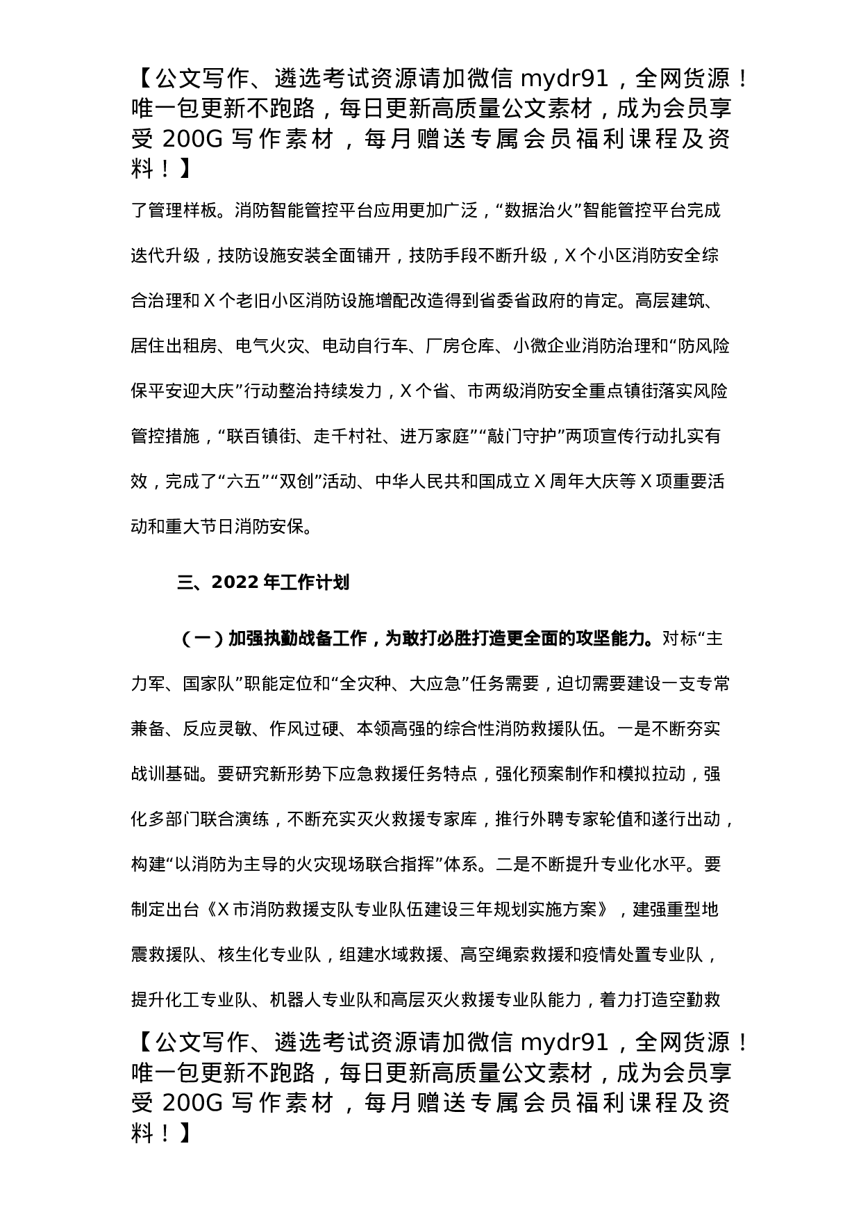 市消防救援支队2021年工作总结和2022年工作计划】.docx 第3页