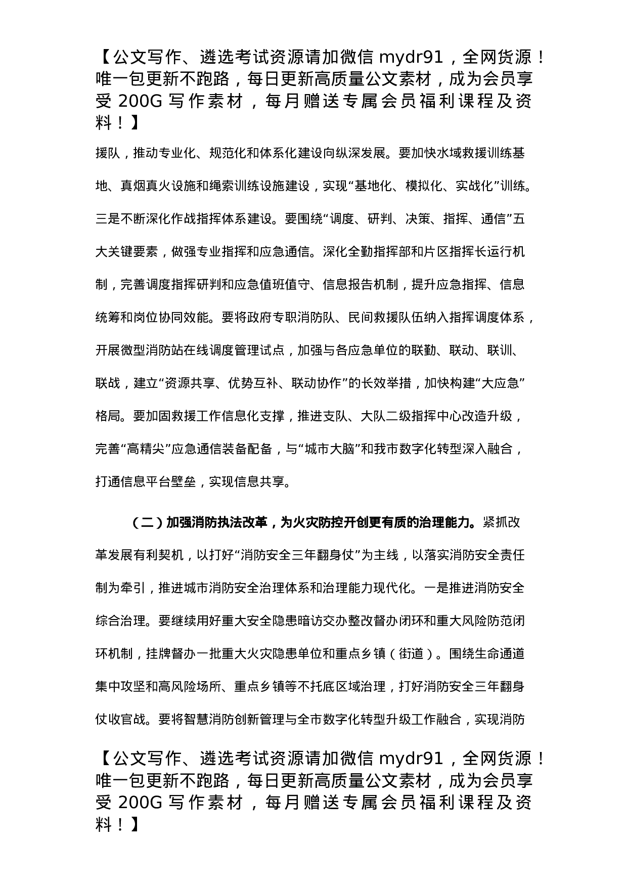 市消防救援支队2021年工作总结和2022年工作计划】.docx 第4页