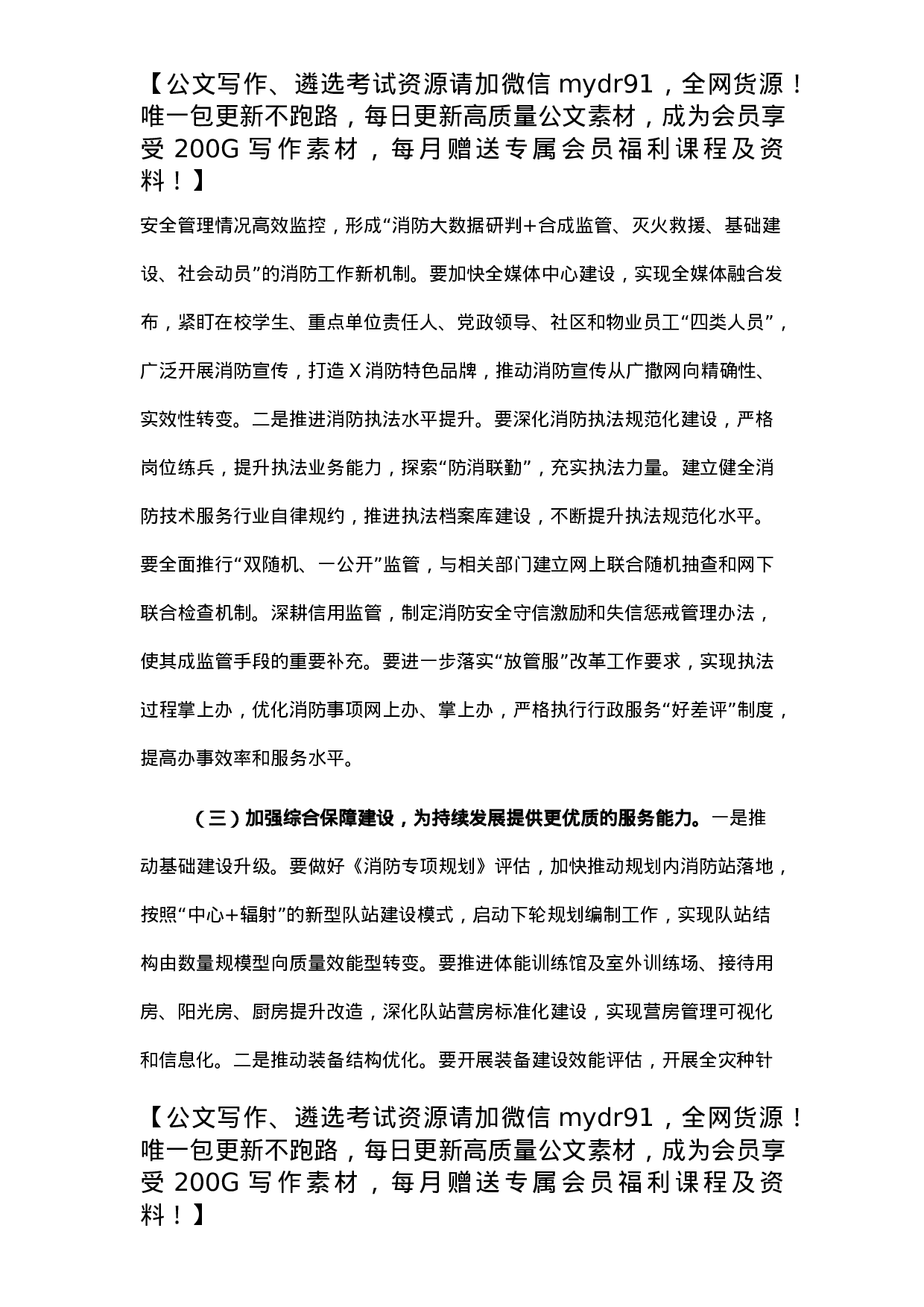市消防救援支队2021年工作总结和2022年工作计划】.docx 第5页