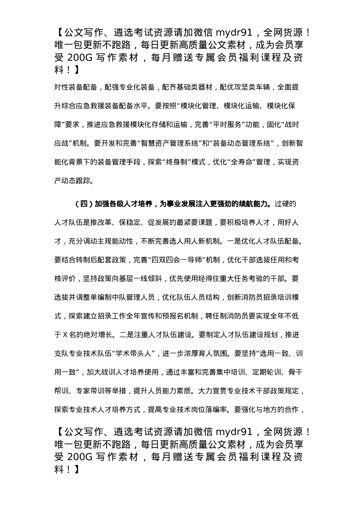市消防救援支队2021年工作总结和2022年工作计划】.docx 第6页