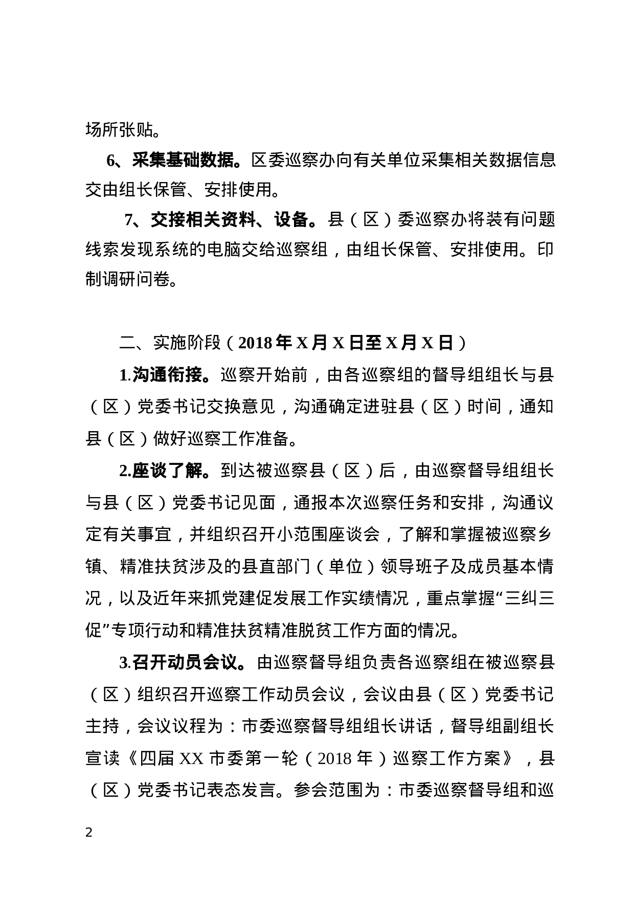 市县巡察工作范文表格模板大全（12个素材）.docx 第2页