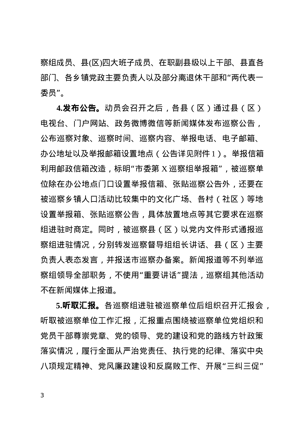 市县巡察工作范文表格模板大全（12个素材）.docx 第3页