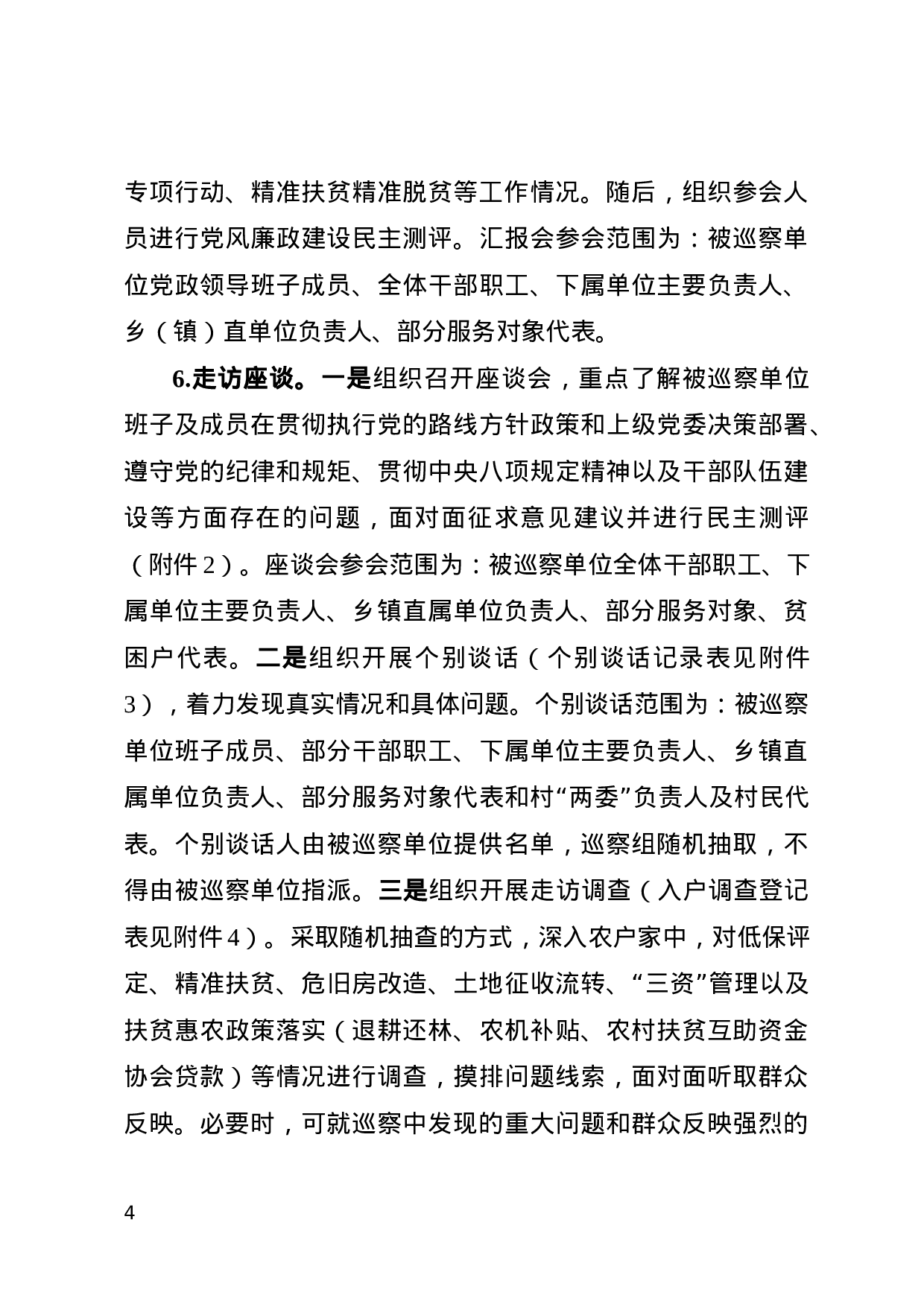 市县巡察工作范文表格模板大全（12个素材）.docx 第4页