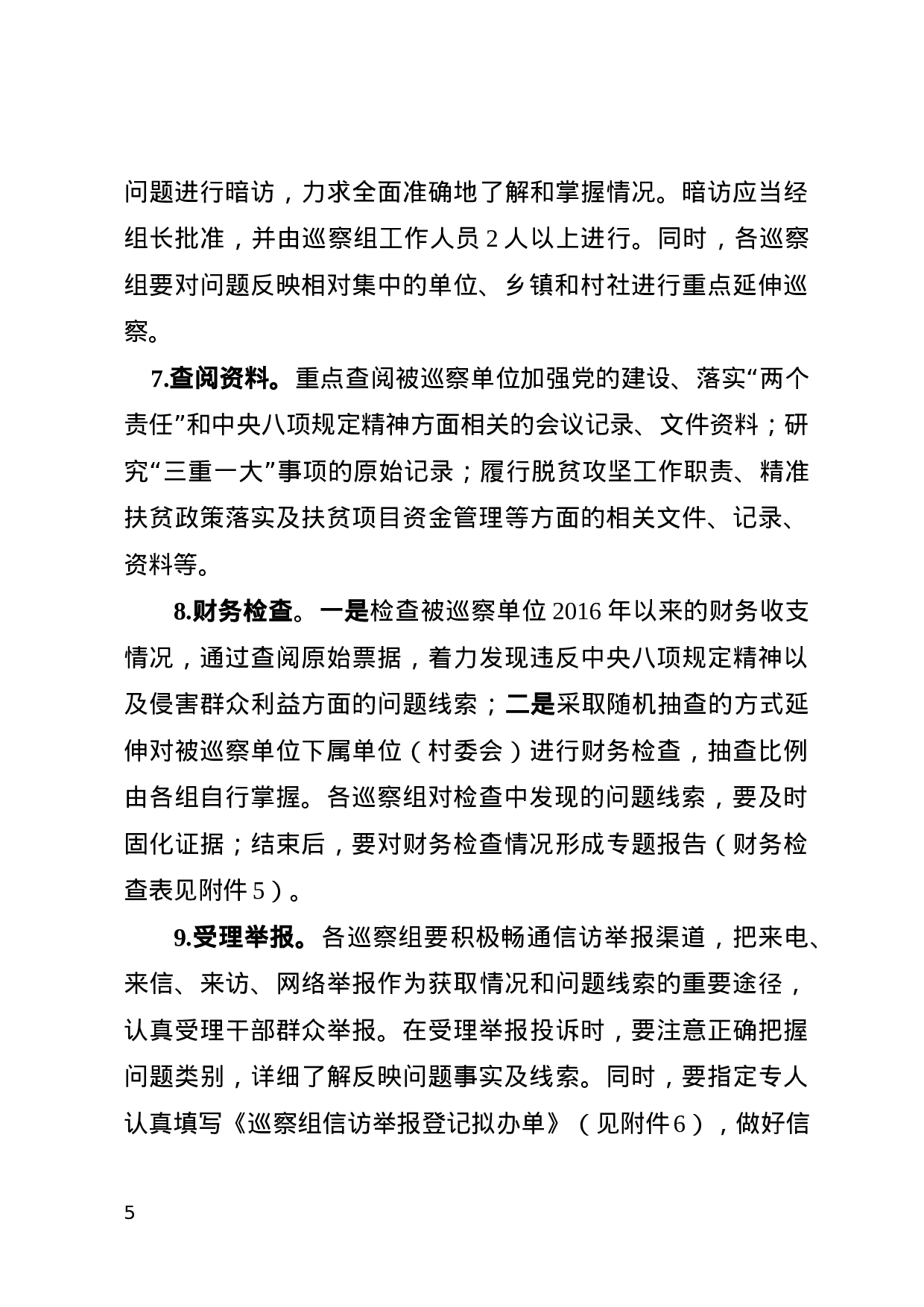 市县巡察工作范文表格模板大全（12个素材）.docx 第5页