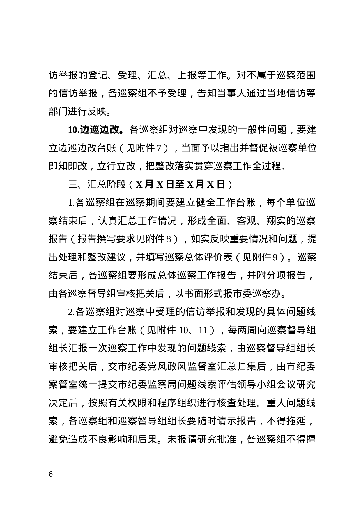 市县巡察工作范文表格模板大全（12个素材）.docx 第6页