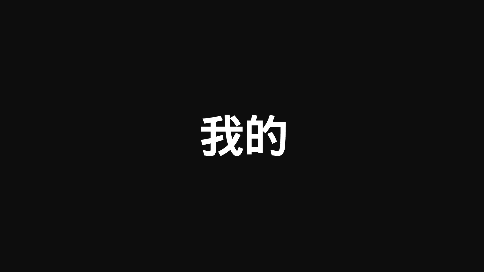 76 快闪-年终总结.pptx 第5页