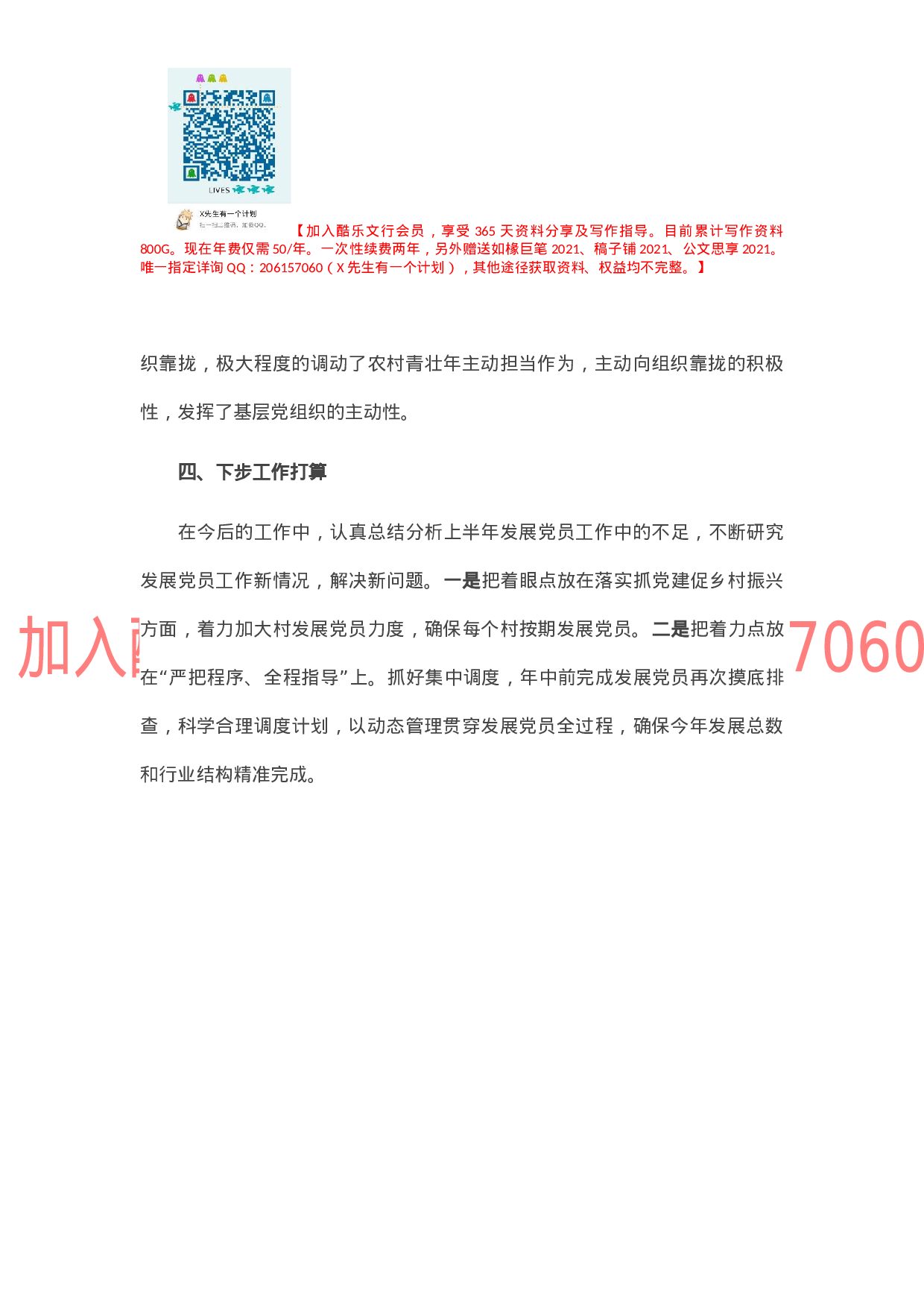 市委组织部发展党员工作情况汇报.docx 第5页