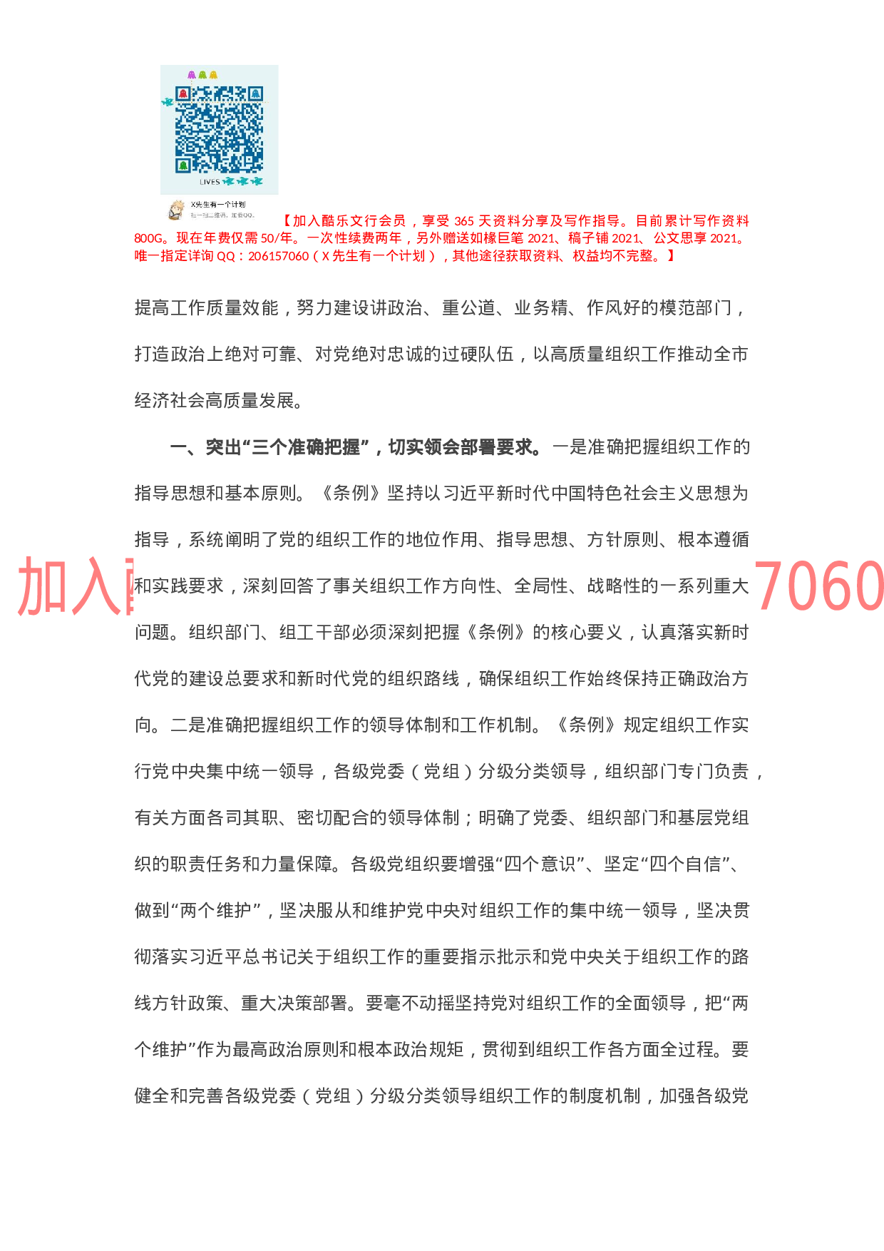 市委中心组学习《中国共产党组织工作条例》交流发言.docx 第2页