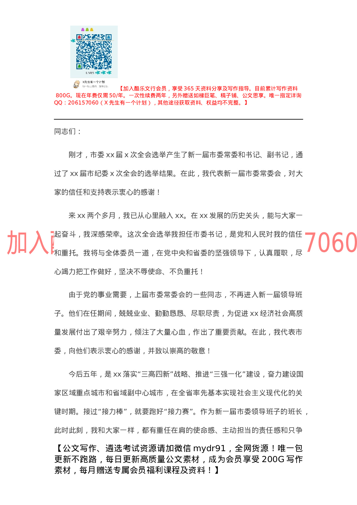 市委一次全体会议上的讲话.docx 第1页