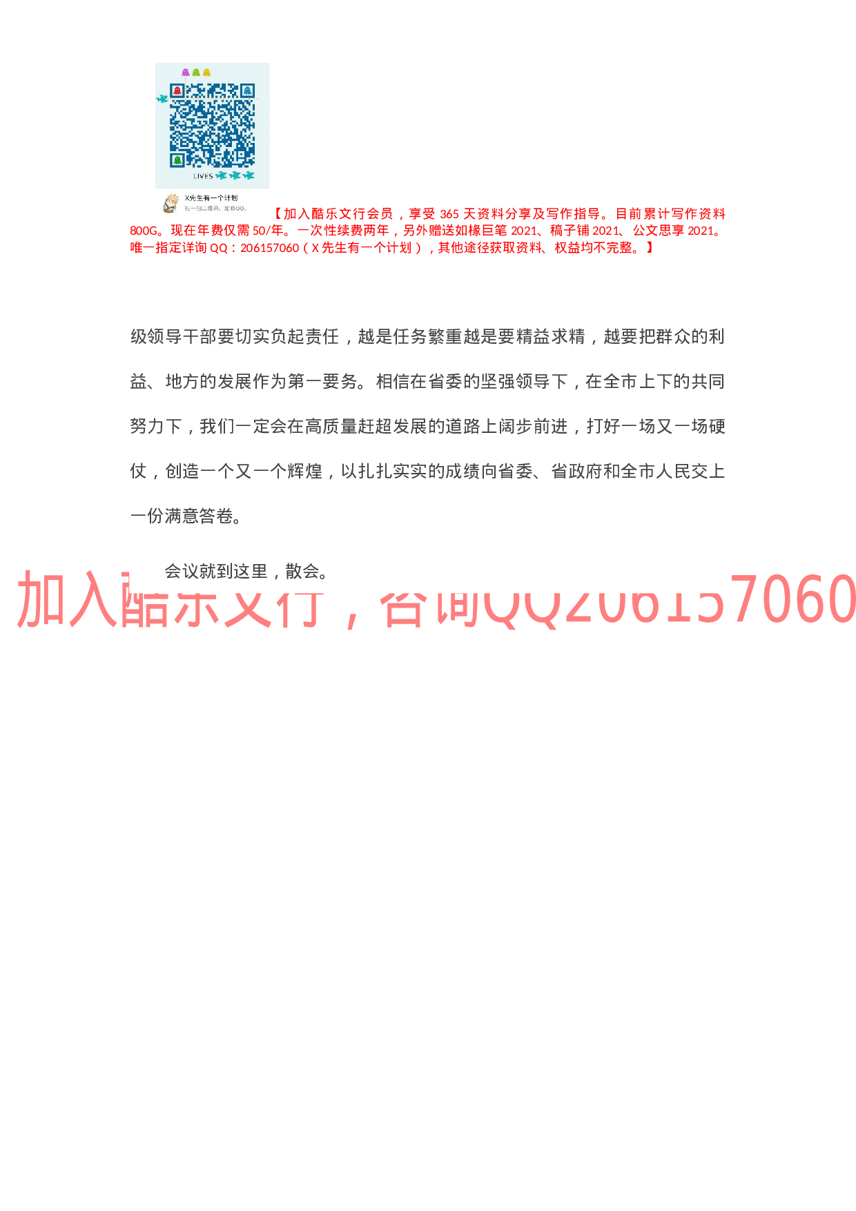 市委书记在迎接新市长候选人会议上的讲话.docx 第5页