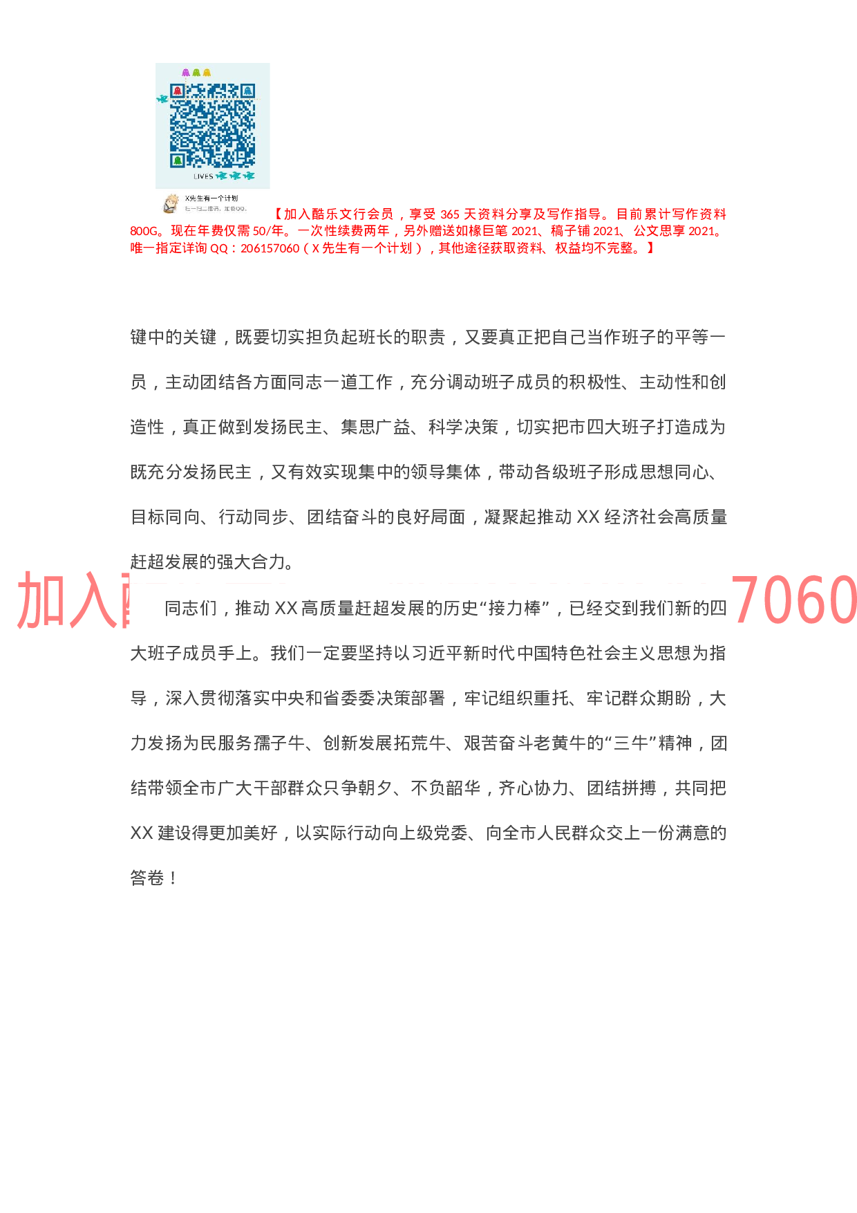 市委书记在四大班子联席会暨新任领导干部见面会上的讲话.docx 第6页