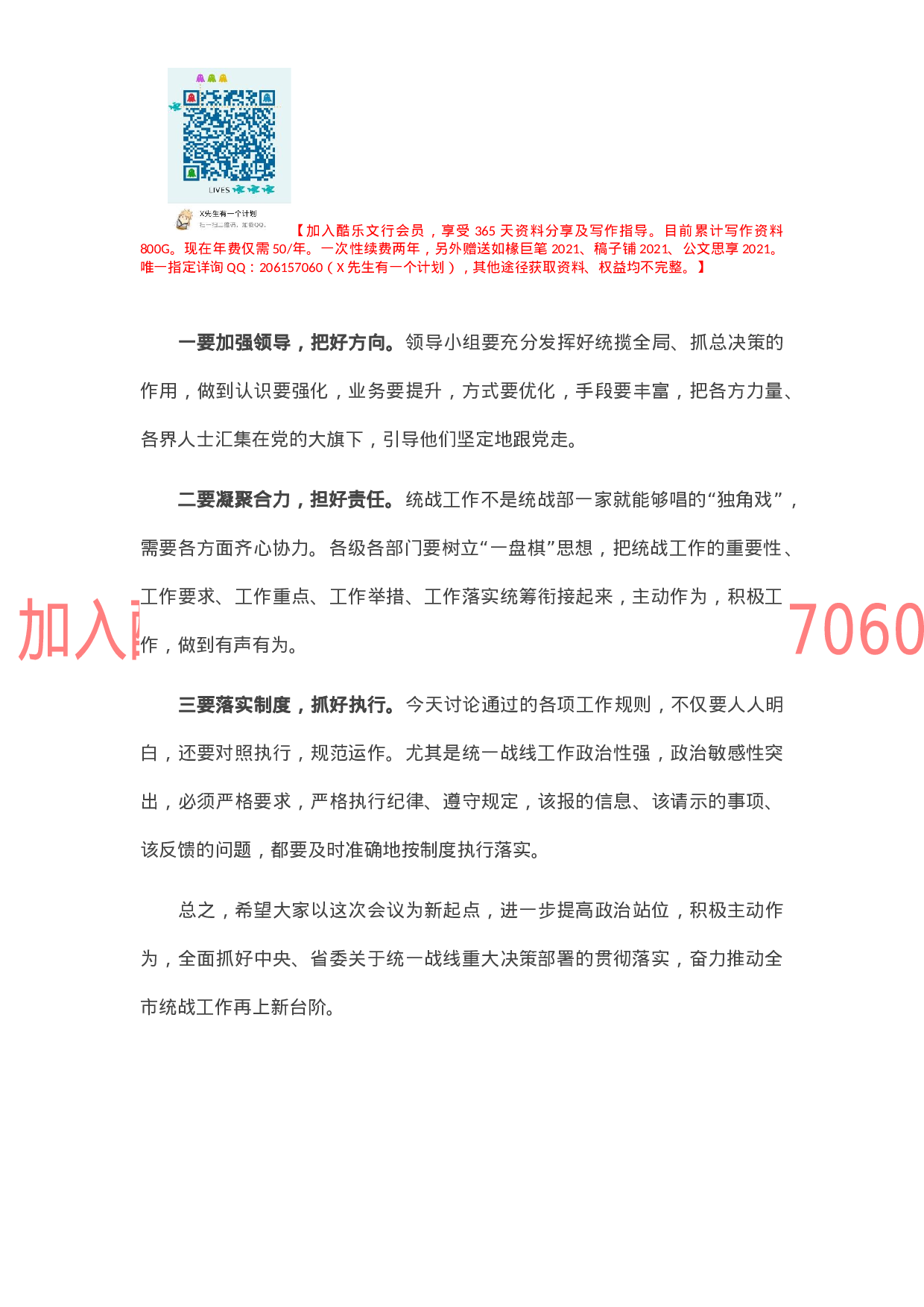 市委书记在市委统一战线工作领导小组全体会议上的讲话.docx 第6页