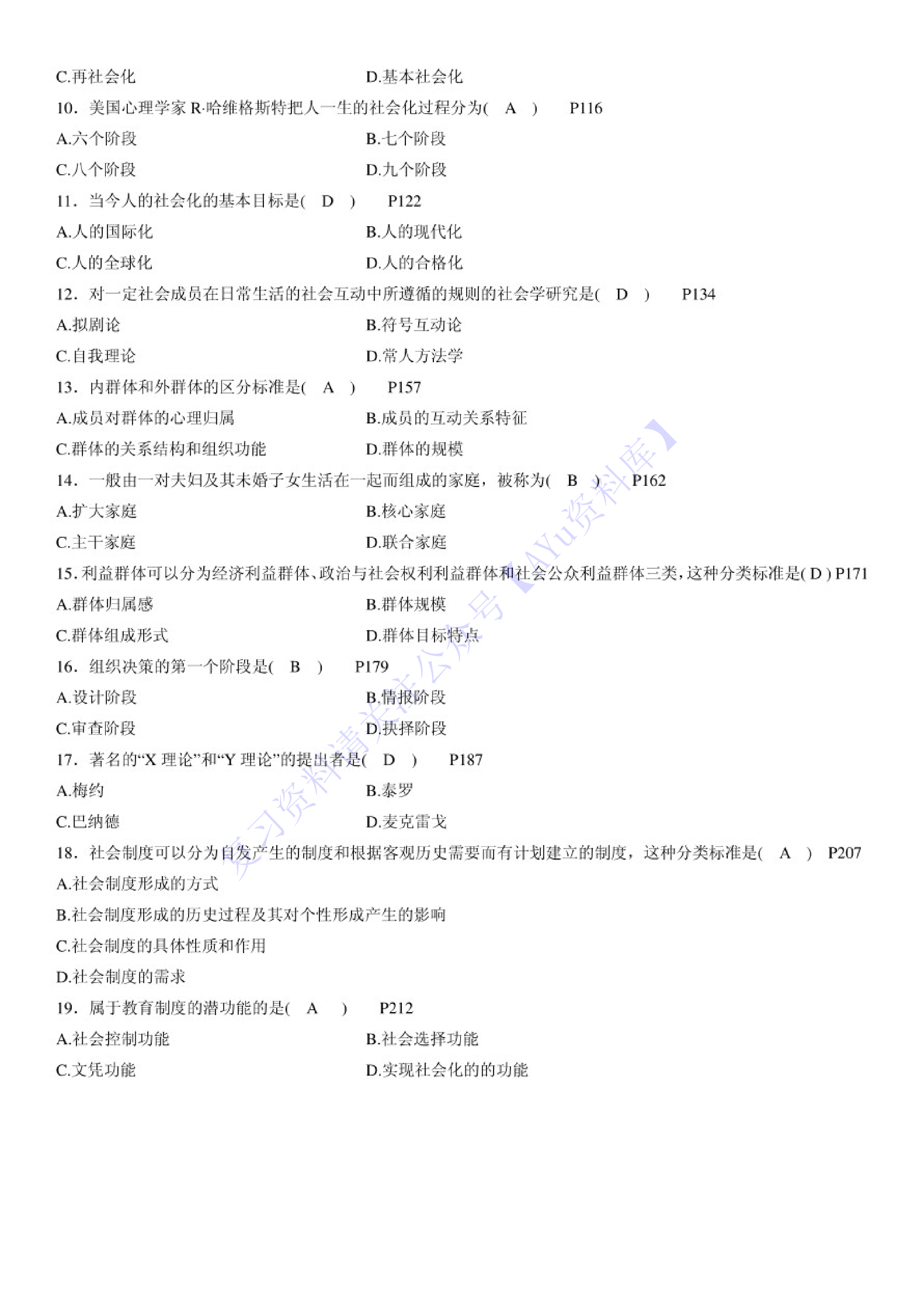 【2009-2012年真题 8套 含答案】00034社会学概论 1.pdf 第2页