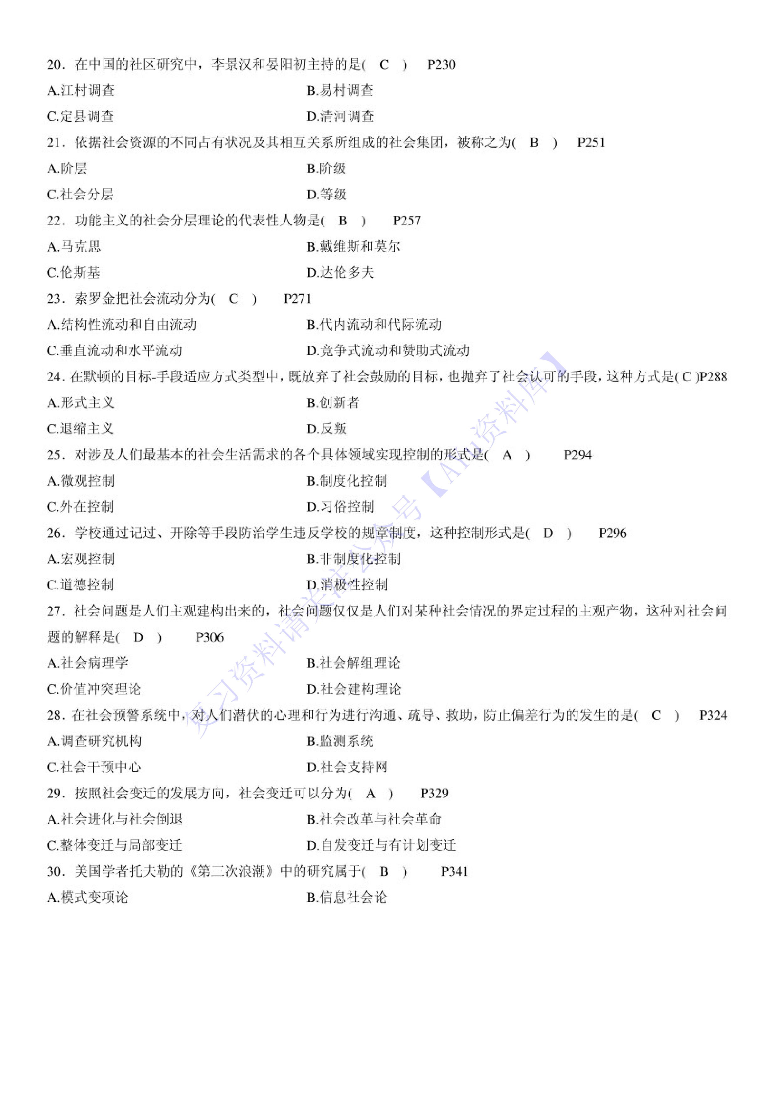 【2009-2012年真题 8套 含答案】00034社会学概论 1.pdf 第3页