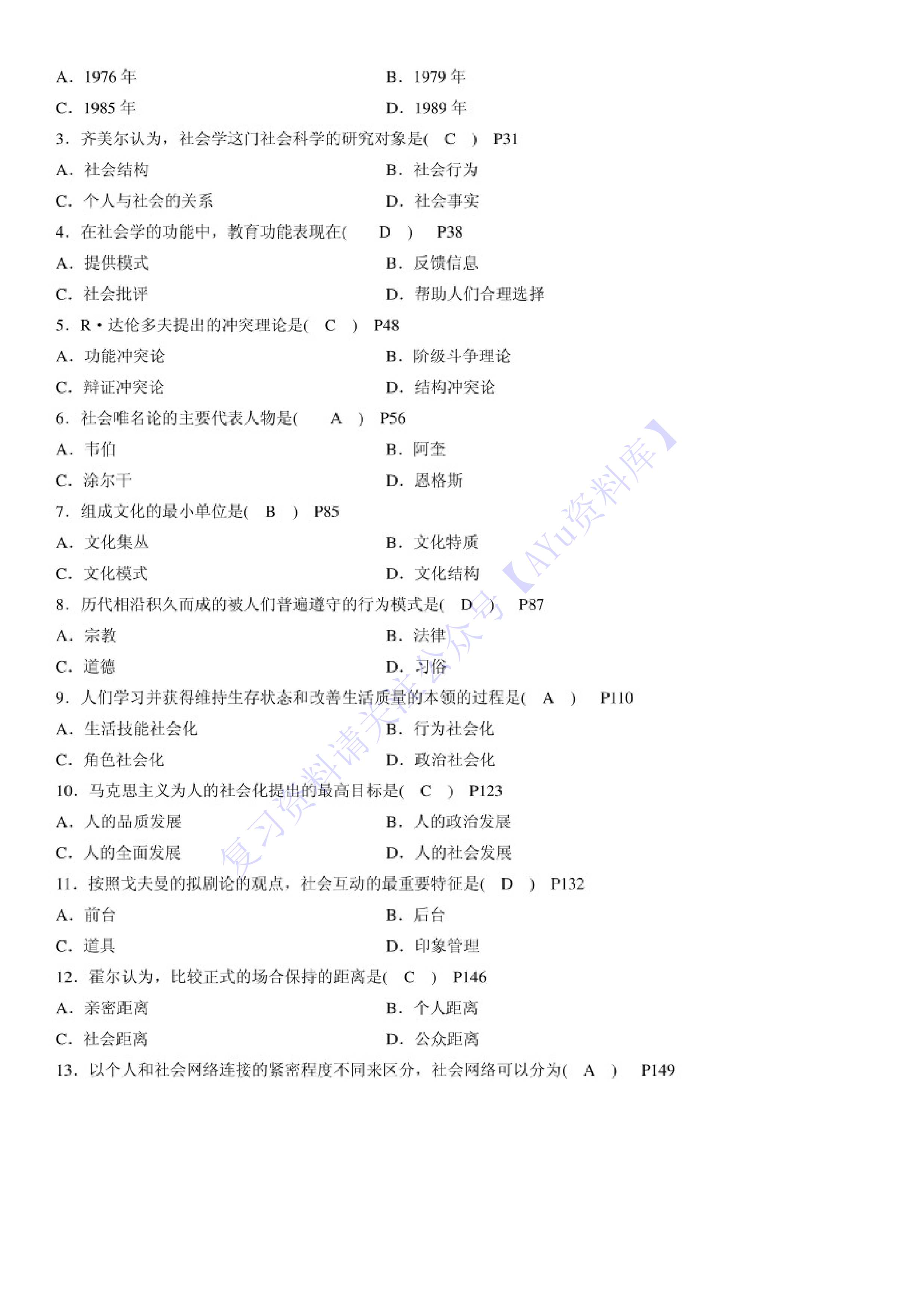 【2009-2012年真题 8套 含答案】00034社会学概论 1.pdf 第6页