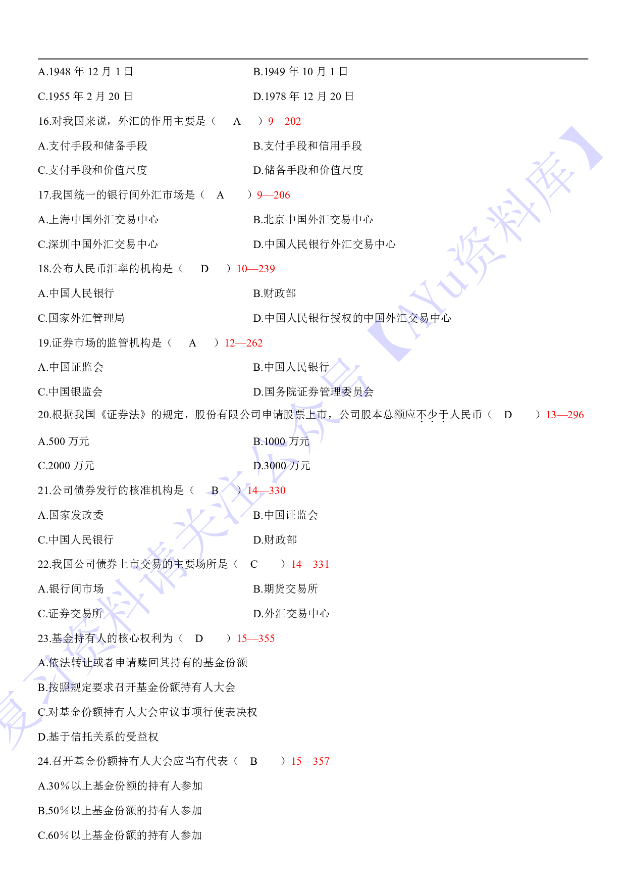 【2010-2021年部分真题 含答案】05678 金融法 01.pdf 第3页