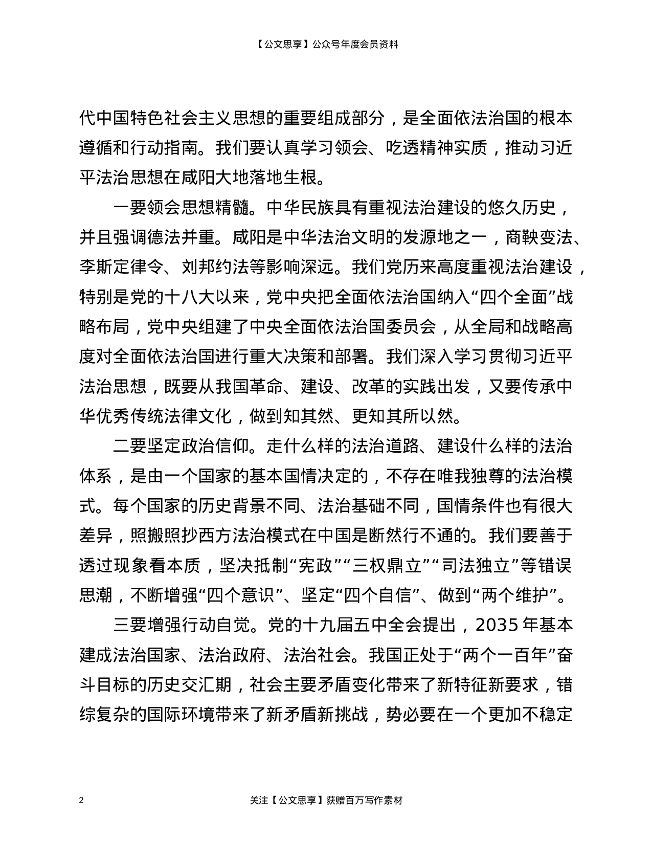 市委书记在2021年全市法治工作点评会上的讲话.doc 第2页