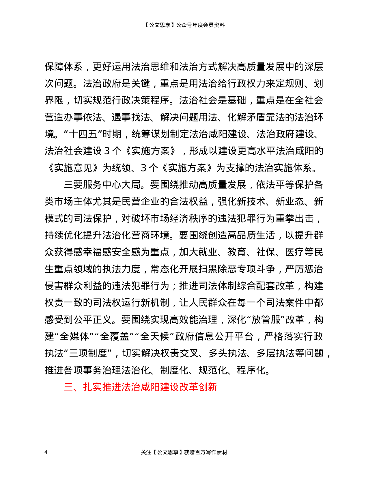 市委书记在2021年全市法治工作点评会上的讲话.doc 第4页