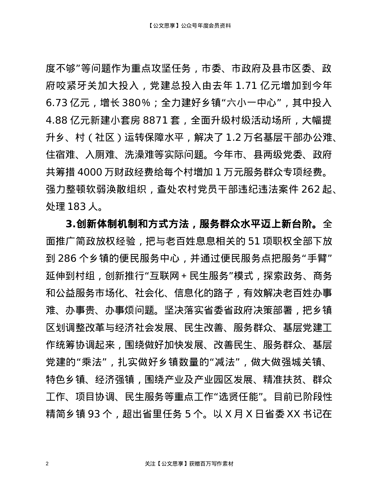 市委书记2021年履行基层党建工作责任述职报告.doc 第2页