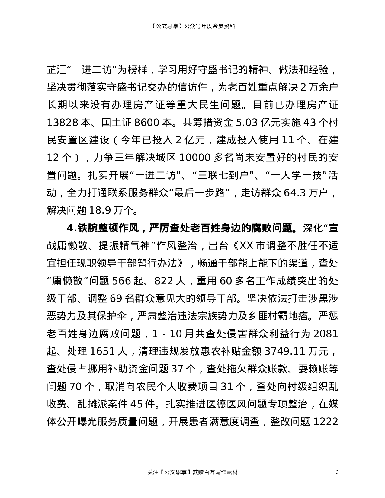市委书记2021年履行基层党建工作责任述职报告.doc 第3页