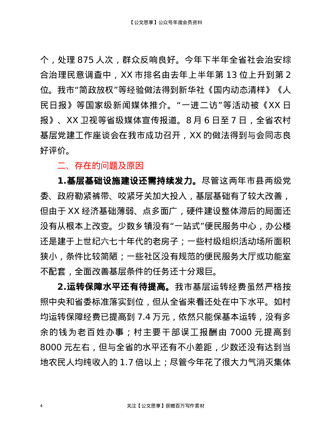 市委书记2021年履行基层党建工作责任述职报告.doc 第4页