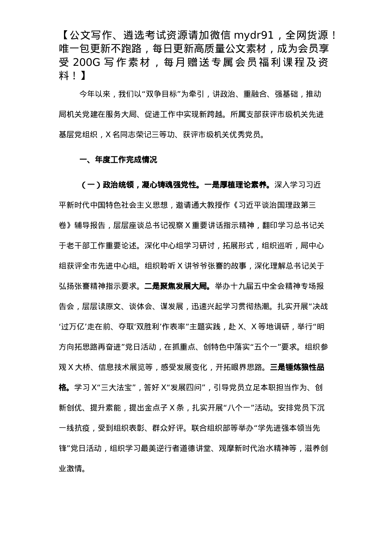 市委老干部局党建工作述职报告.docx 第1页