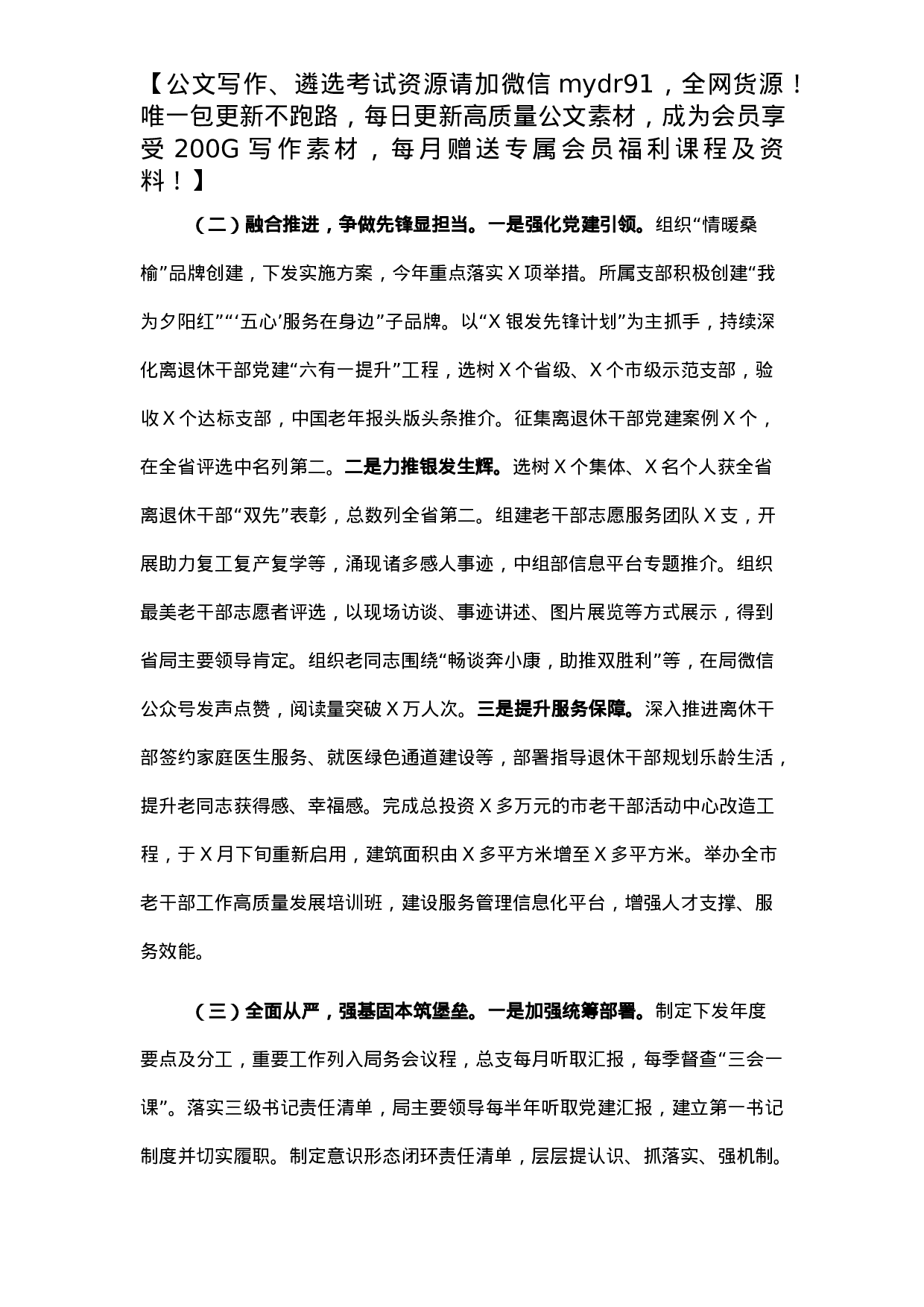市委老干部局党建工作述职报告.docx 第2页