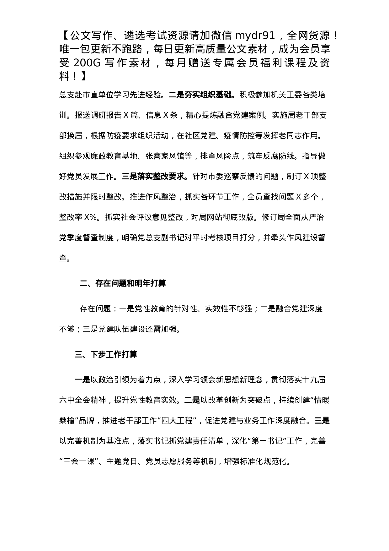 市委老干部局党建工作述职报告.docx 第3页