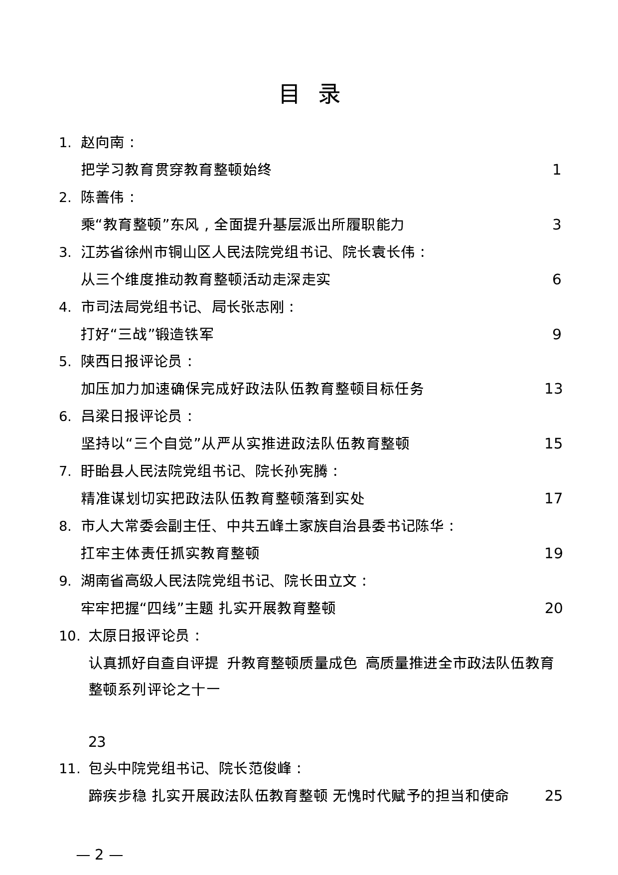 蓝秘书专业系列480（22篇）各地政法队伍教育整顿理论经验文章汇编（二）.docx 第2页