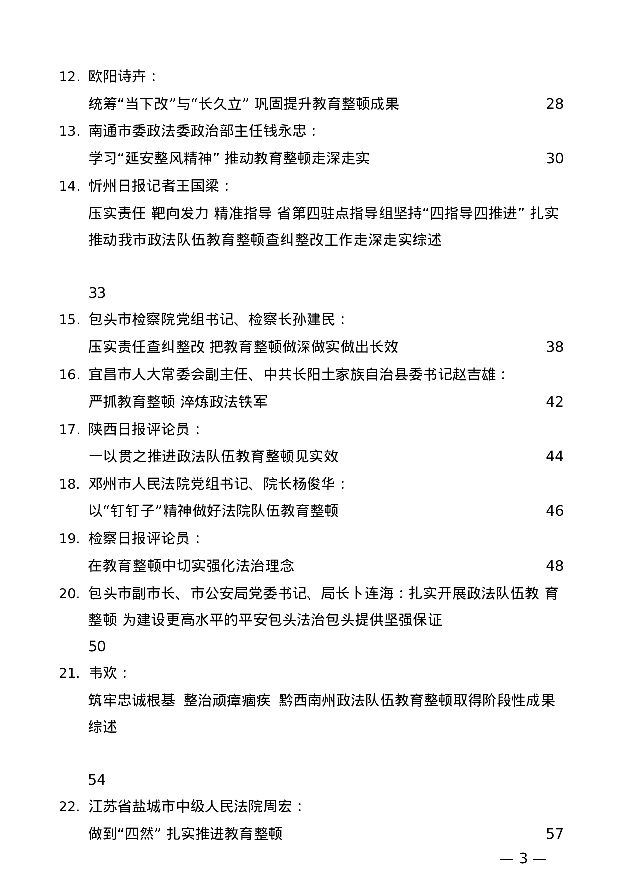 蓝秘书专业系列480（22篇）各地政法队伍教育整顿理论经验文章汇编（二）.docx 第3页