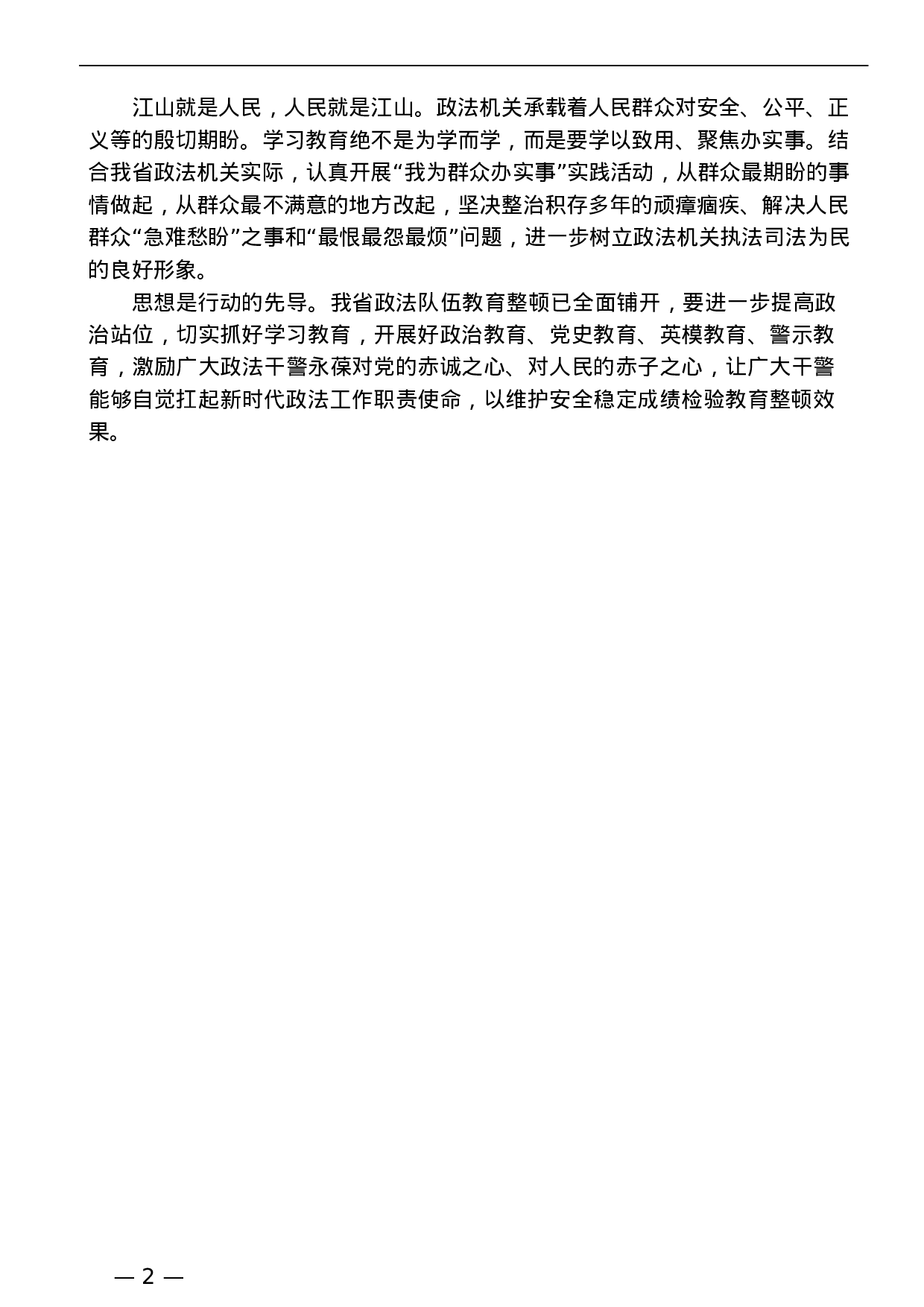 蓝秘书专业系列480（22篇）各地政法队伍教育整顿理论经验文章汇编（二）.docx 第6页