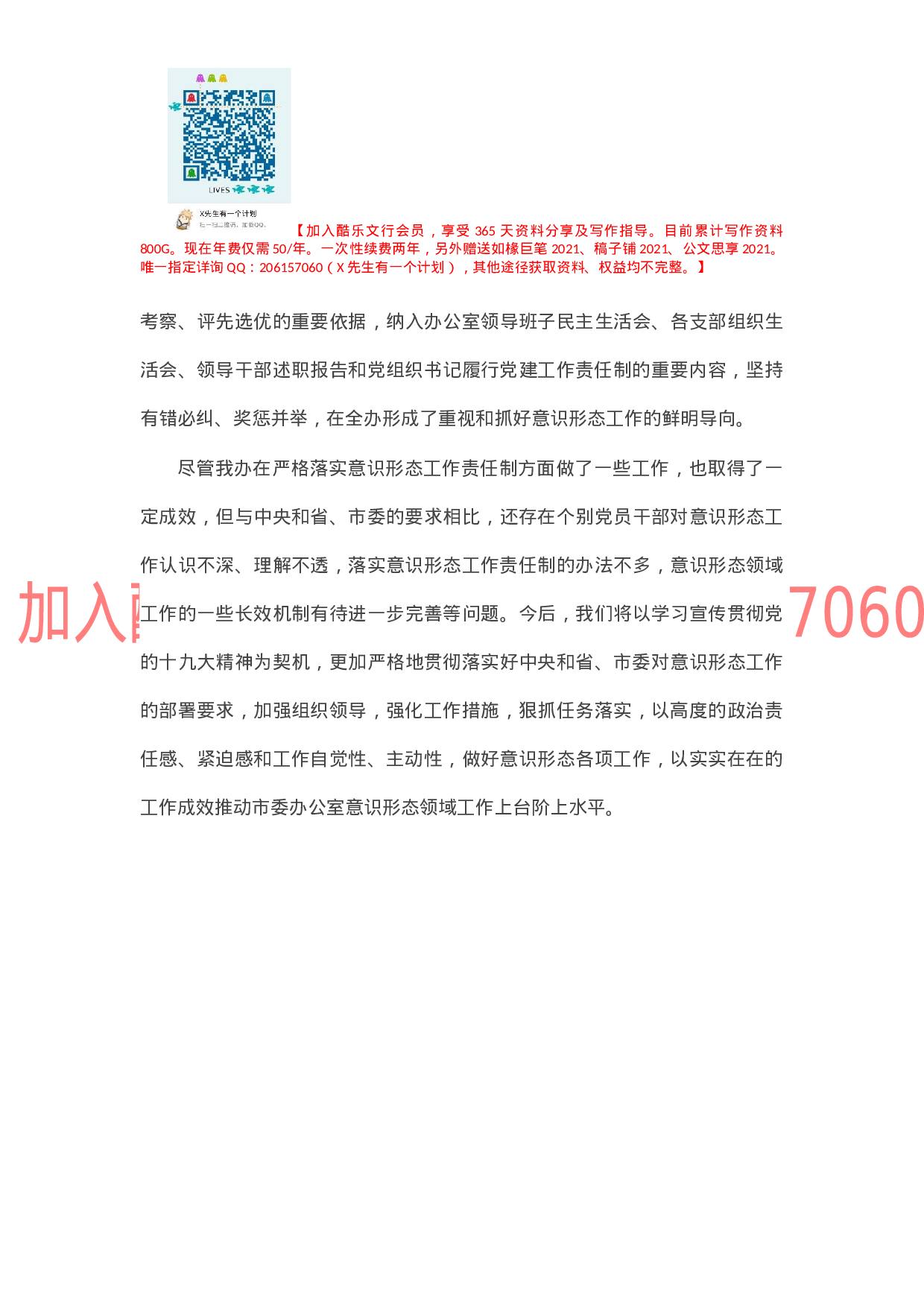 市委办公室关于落实意识形态工作责任制情况的报告.docx 第6页