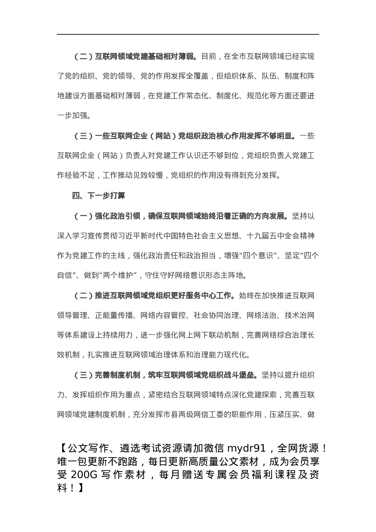 市网信党工委书记抓基层党建工作述职报告.docx 第4页
