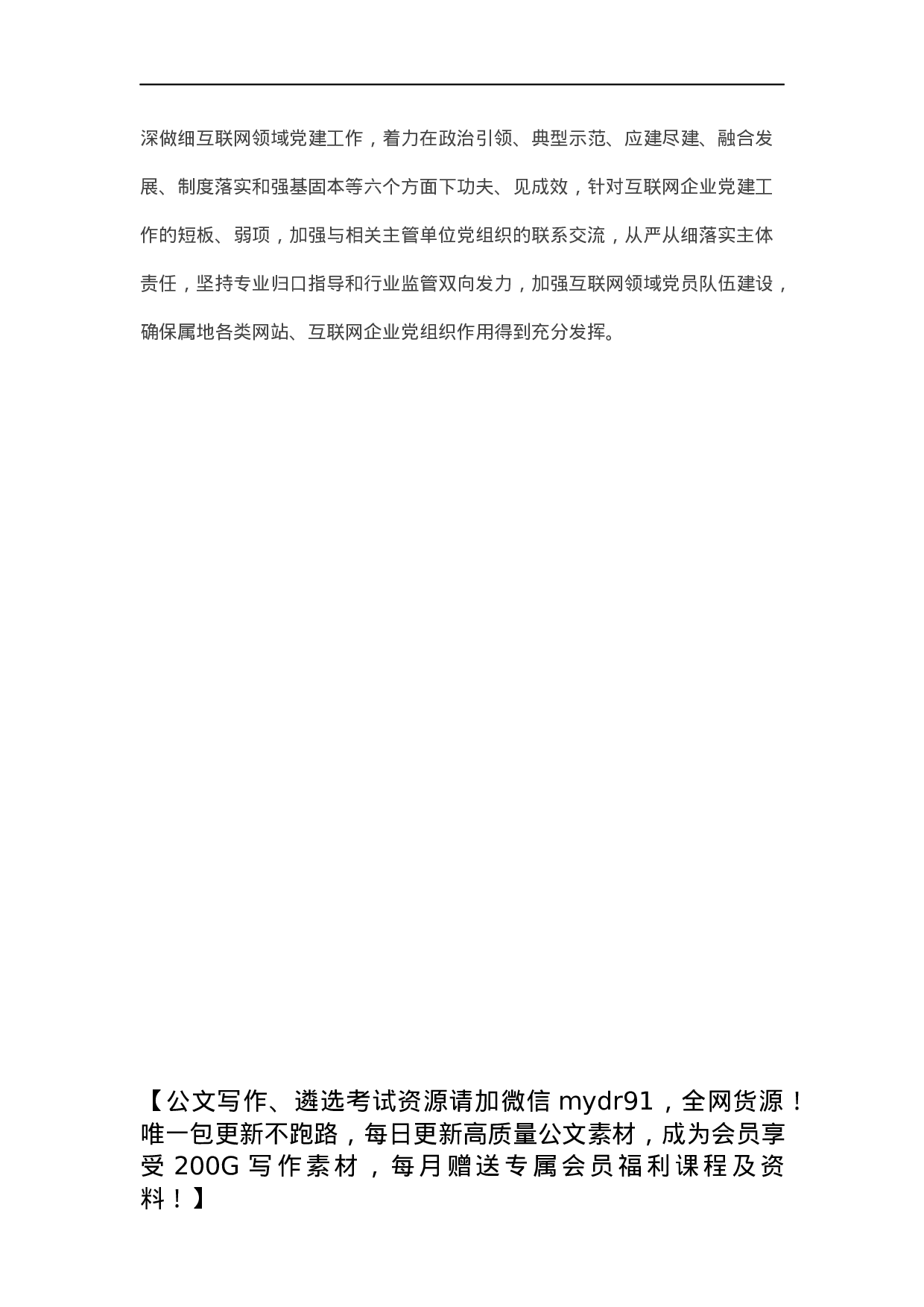 市网信党工委书记抓基层党建工作述职报告.docx 第5页