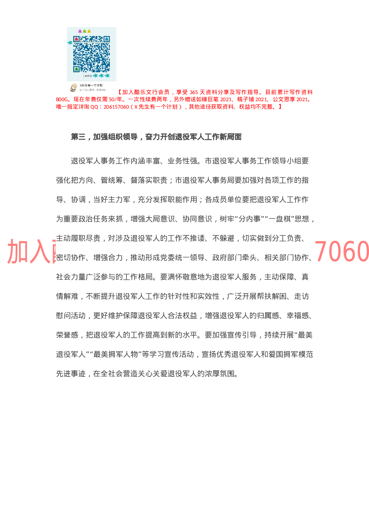 市退役军人事务工作领导小组会议主持讲话提纲.docx 第6页