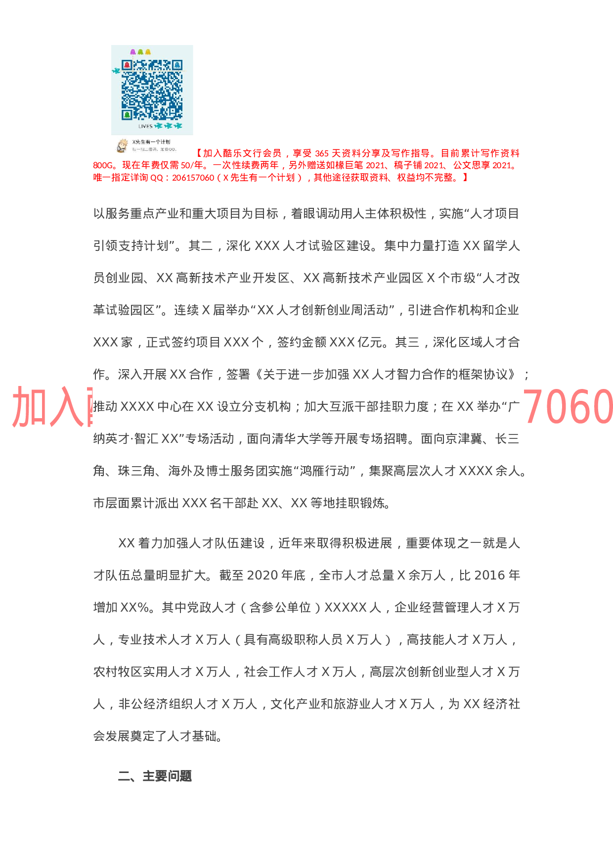 市推动人才发展的实践与思考.docx 第3页