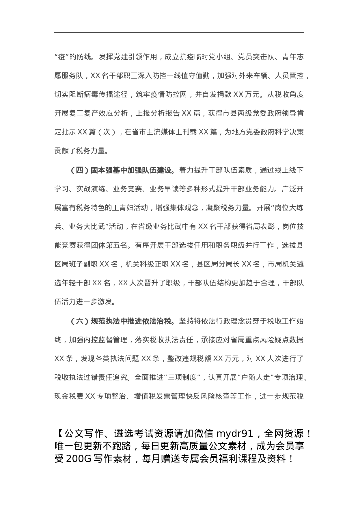 市税务局关于2021年工作总结的报告.docx 第2页